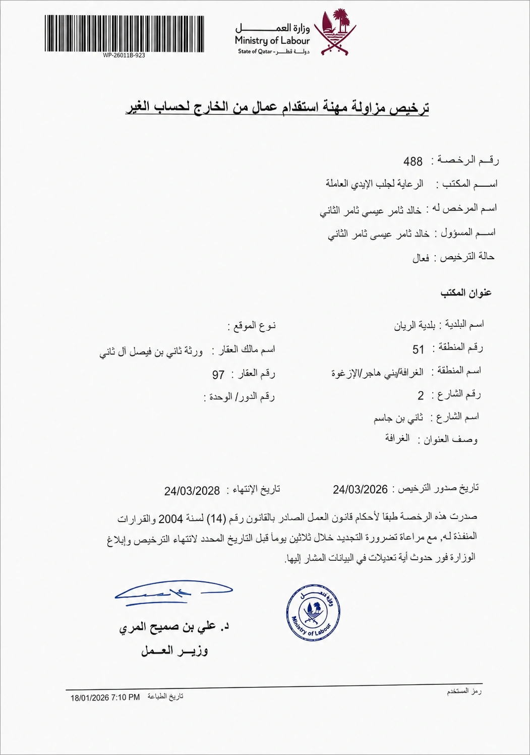 Alrieaya House Maids Office license issued by the Ministry of Labour in Qatar